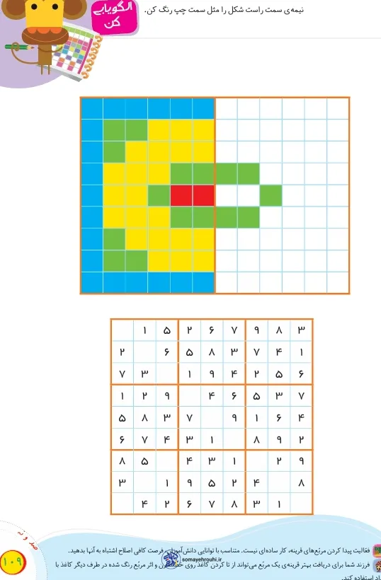 تدریس تم 16 ریاضی پایه اول دبستان + کاربرگ رایگان 3 صفحه ۱۰۹ تم ۱۶ ریاضی اول ابتدایی
