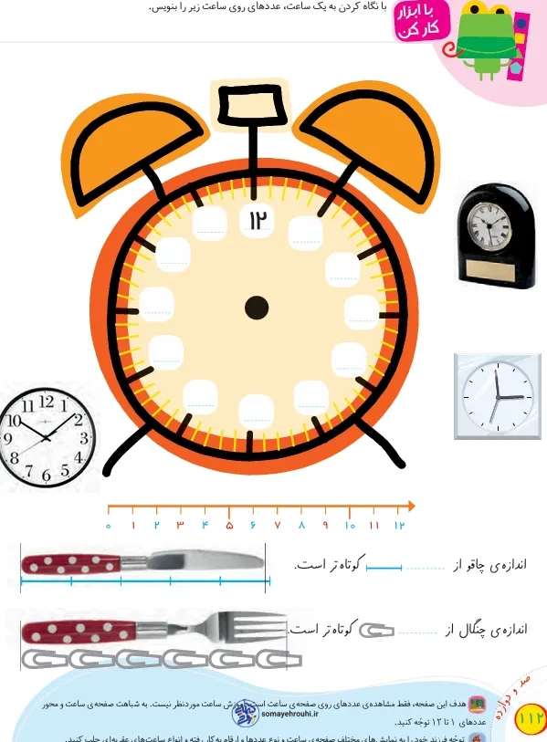 تدریس تم 16 ریاضی پایه اول دبستان + کاربرگ رایگان 6 صفحه ۱۱۲ تم ۱۶ کتاب ریاضی اول ابتدایی