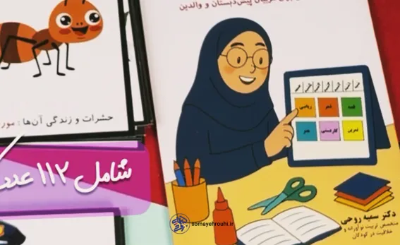 محصول فلش کارت واحد کار پیش دبستان