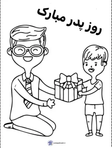 کاربرگ روز پدر برای پیش دبستانی