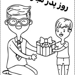 کاربرگ روز پدر برای پیش دبستانی