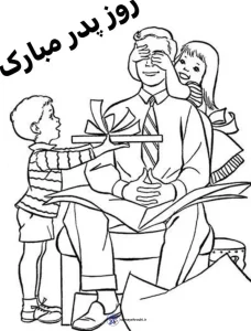 کاربرگ رنگ آمیزی روز پدر