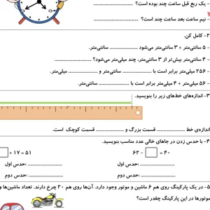 آدینه بهمن ماه دوم دبستان هفته اول