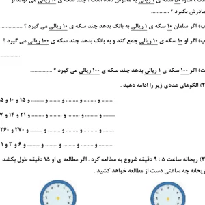 آدینه دوم دبستان بهمن ماه هفته اول