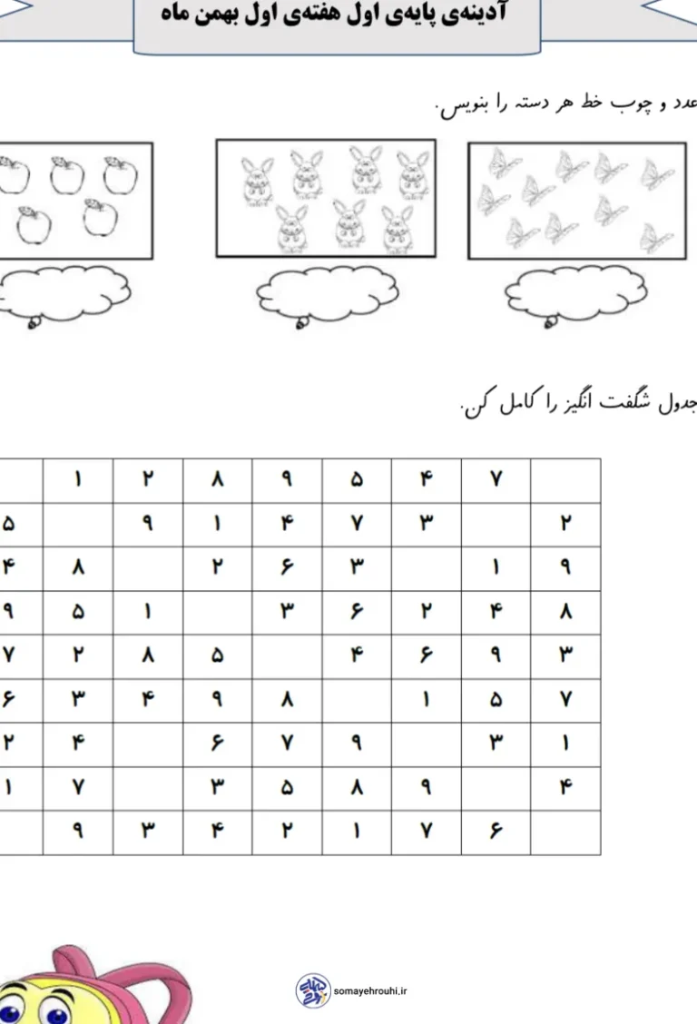 آدینه رایگان بهمن ماه کلاس اول دبستان