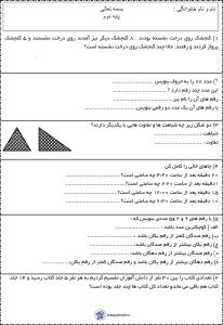 آدینه هفته اول بهمن پایه دوم ابتدایی