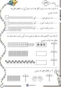کاربرگ 36 آدینه پایه اول بهمن ماه