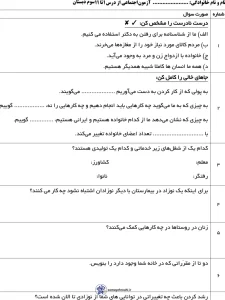 آزمون اجتماعی پایه سوم ابتدایی نوبت اول