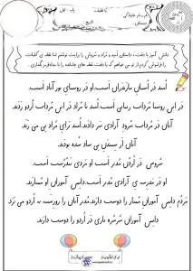 آزمون املا بدون نقطه نشانه اُ کلاس اول دبستان