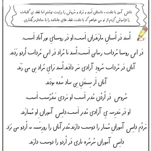 آزمون املا بدون نقطه نشانه اُ کلاس اول دبستان