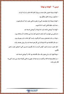 آزمون املا درس ششم فارسی دوم دبستان