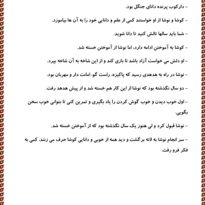 آزمون املا درس ششم فارسی دوم دبستان