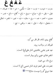 آزمون املا نشانه غـ ـغـ ـغ غ فارسی اول دبستان