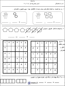 آزمون تم ۱۴ و ۱۵ ریاضی اول دبستان