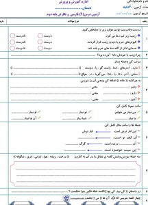 آزمون درس نهم فارسی پایه دوم دبستان