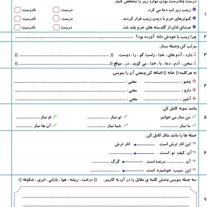 آزمون درس نهم فارسی پایه دوم دبستان