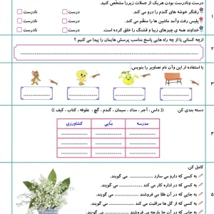 آزمون درس ۷ فارسی دوم دبستان