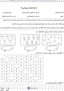 آزمون دی ماه ریاضی اول دبستان