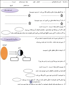 آزمون دی ماه علوم پایه دوم دبستان