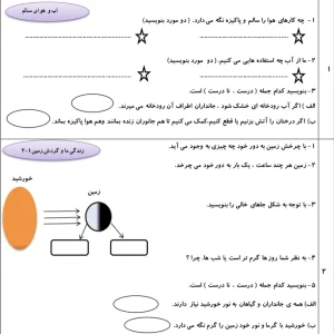 آزمون دی ماه علوم پایه دوم دبستان