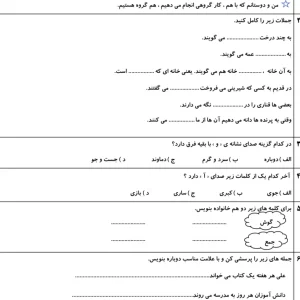 آزمون دی ماه فارسی دوم دبستان