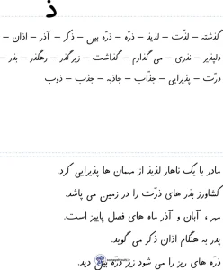 آزمون رایگان املا نشانه ذ فارسی اول دبستان
