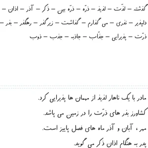 آزمون رایگان املا نشانه ذ فارسی اول دبستان