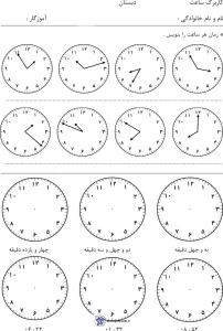 آزمون رایگان ساعت دوم ابتدایی
