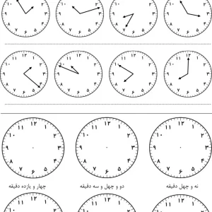 آزمون رایگان ساعت دوم ابتدایی