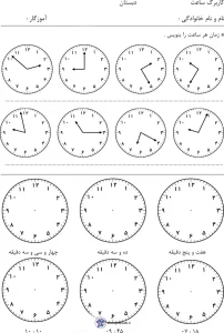 آزمون رایگان ساعت دوم دبستان
