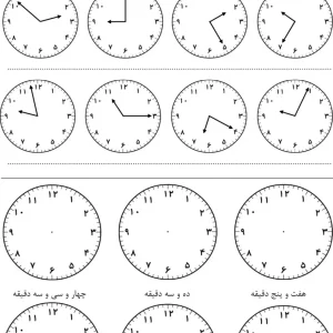 آزمون رایگان ساعت دوم دبستان