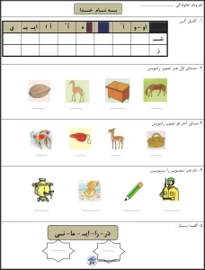 آزمون رایگان فارسی پایه اول دی ماه
