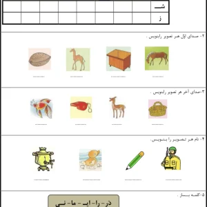 آزمون رایگان فارسی پایه اول دی ماه