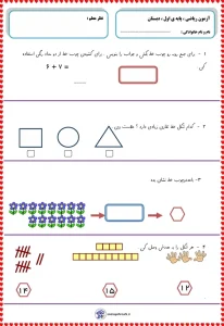 آزمون ریاضی بهمن ماه پایه اول
