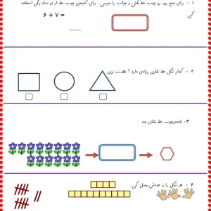 آزمون ریاضی بهمن ماه پایه اول