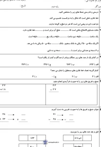 آزمون ریاضی دی ماه دوم دبستان