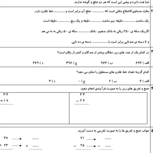 آزمون ریاضی دی ماه دوم دبستان