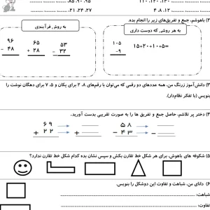 آزمون ریاضی دی ماه پایه دوم دبستان