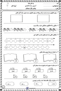 آزمون ریاضی نوبت اول پایه اول دبستان