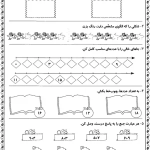 آزمون ریاضی نوبت اول پایه اول دبستان