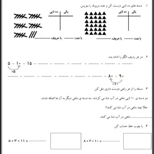 آزمون ریاضی ورود به کلاس دوم