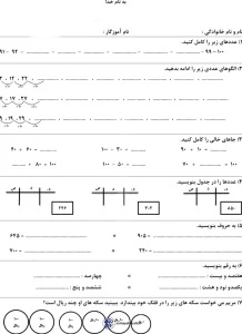 آزمون ریاضی پایه دوم دبستان