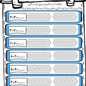 آزمون ریاضی کلاس اول دبستان
