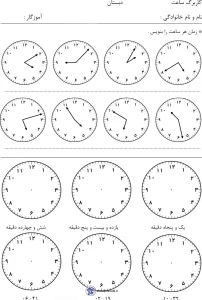 آزمون ساعت دوم ابتدایی