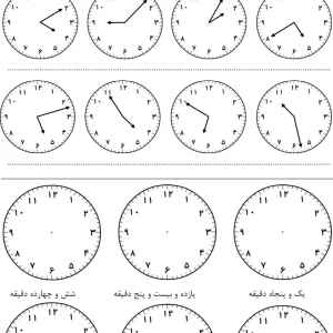 آزمون ساعت دوم ابتدایی