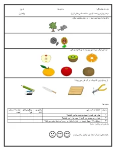 آزمون علوم فصل اول تا آخر پایه اول دبستان