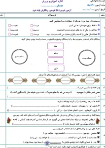 آزمون فارسی درس هشتم پایه دوم دبستان