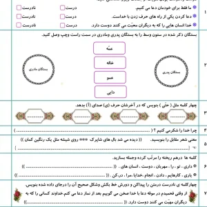 آزمون فارسی درس هشتم پایه دوم دبستان