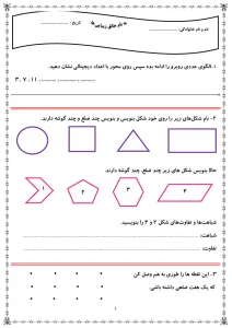 آزمون فصل سوم ریاضی دوم ابتدایی