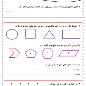 آزمون فصل سوم ریاضی دوم ابتدایی